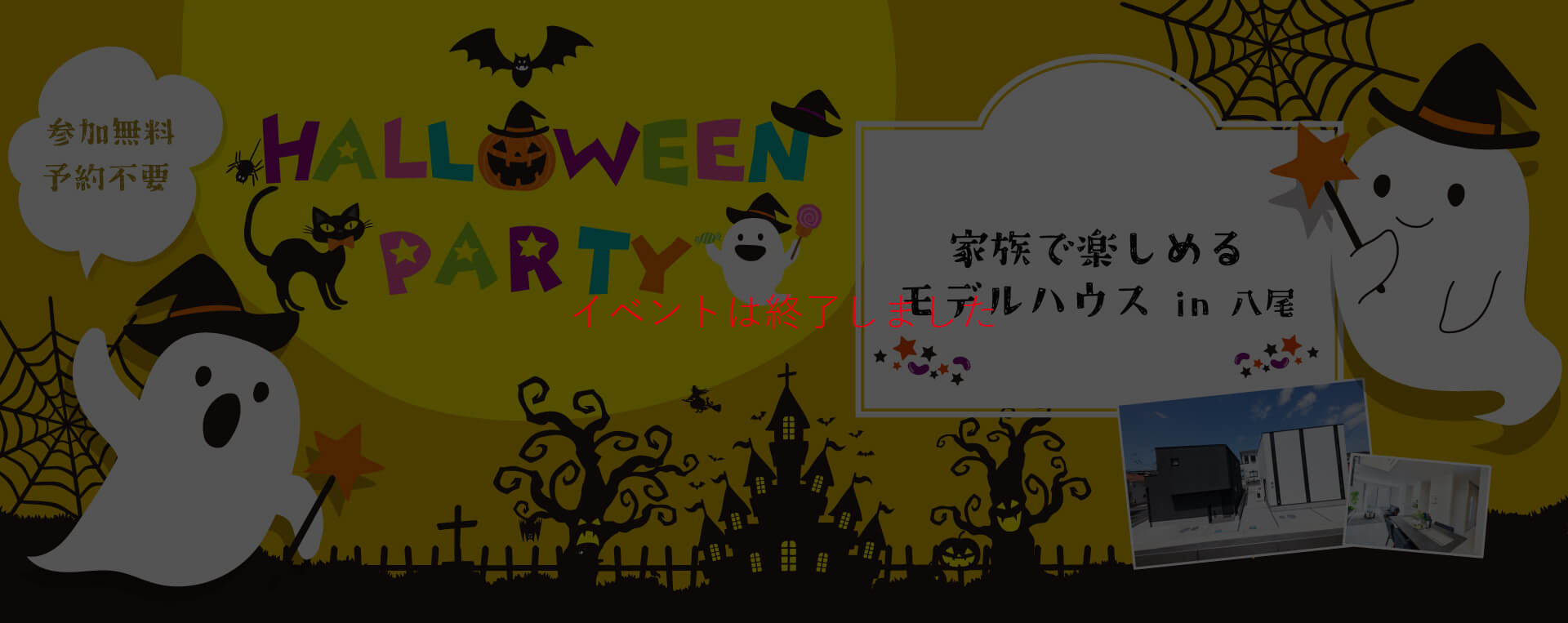 ハロウィンイベントトップ画像