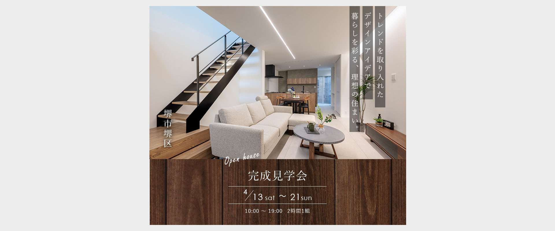 堺東モデルハウス【casa cube】-大阪・堺の工務店ラックハウジング