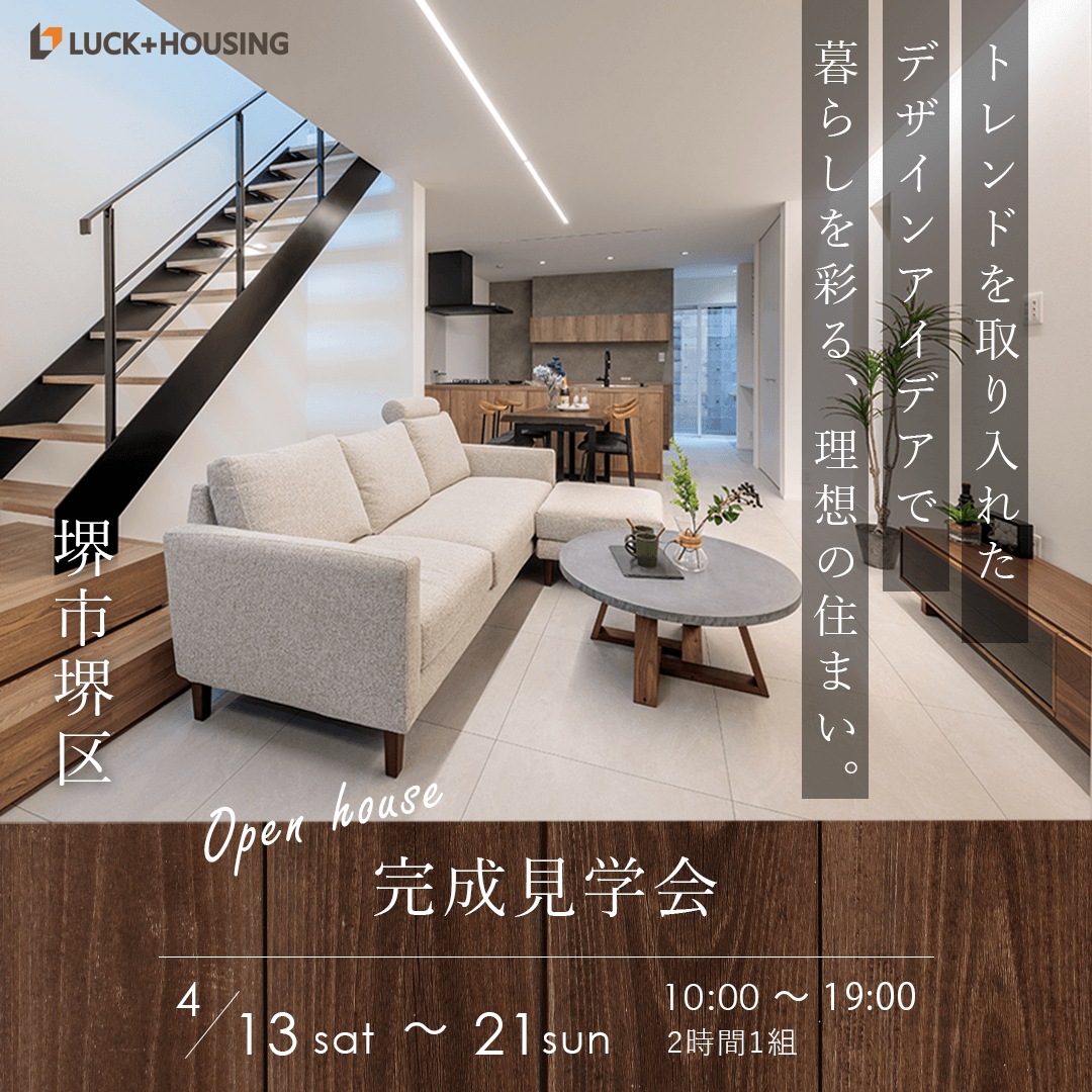 堺東モデルハウス【casa cube】-大阪・堺の工務店ラックハウジング