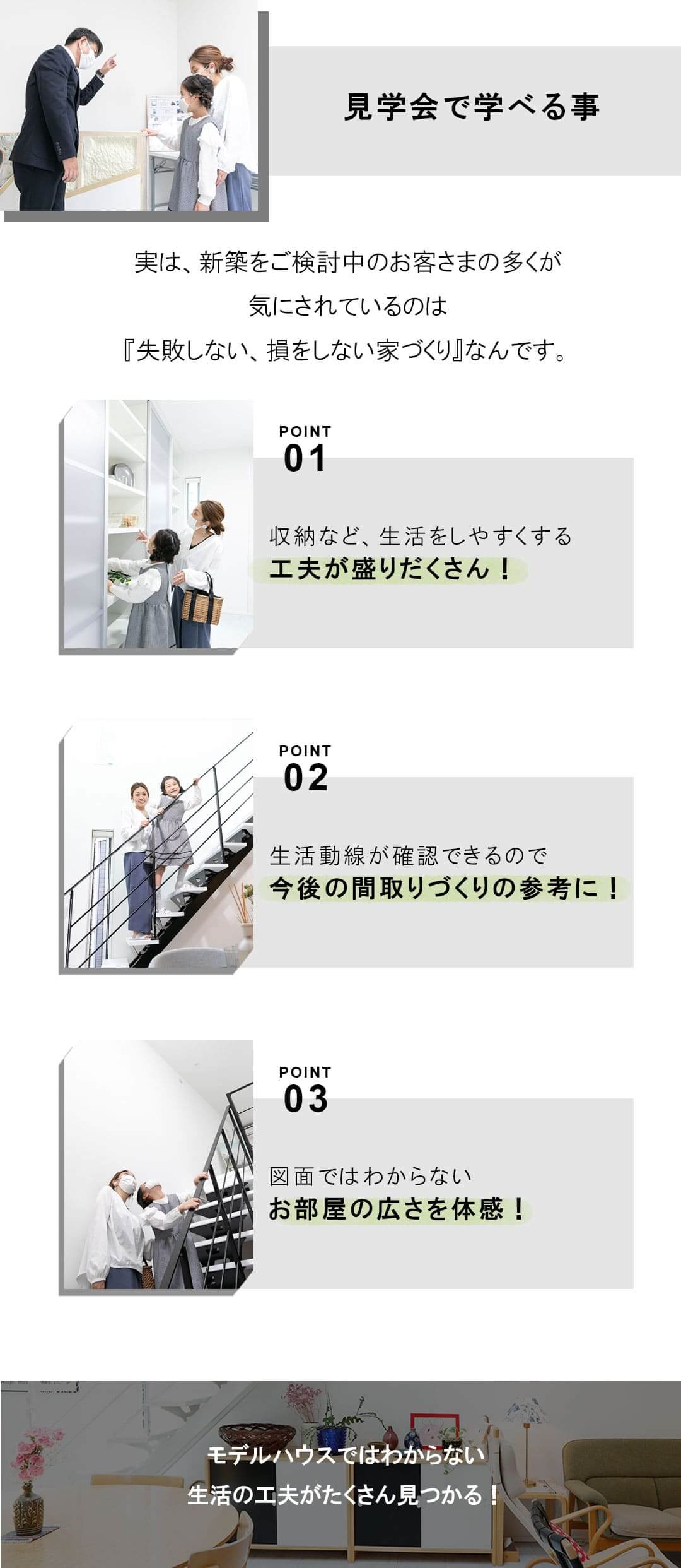 見学会・相談会で学べる事【casa cube】-大阪・堺の工務店ラックハウジング