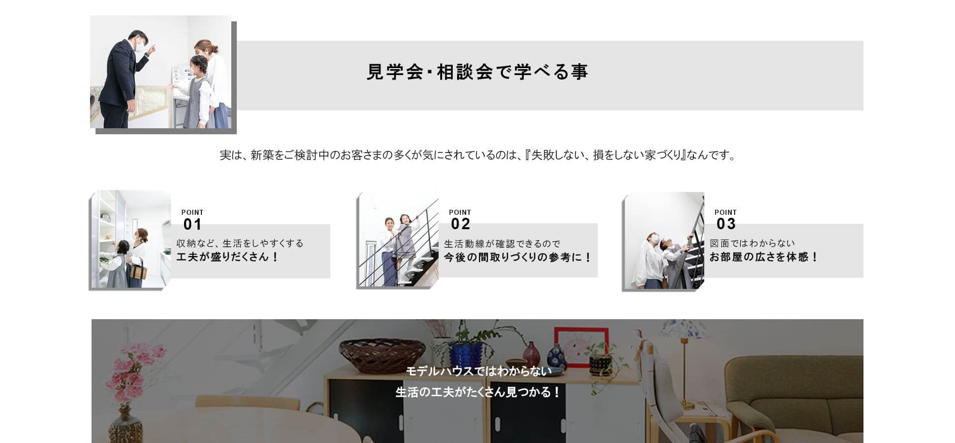 見学会・相談会で学べる事【casa cube】-大阪・堺の工務店ラックハウジング