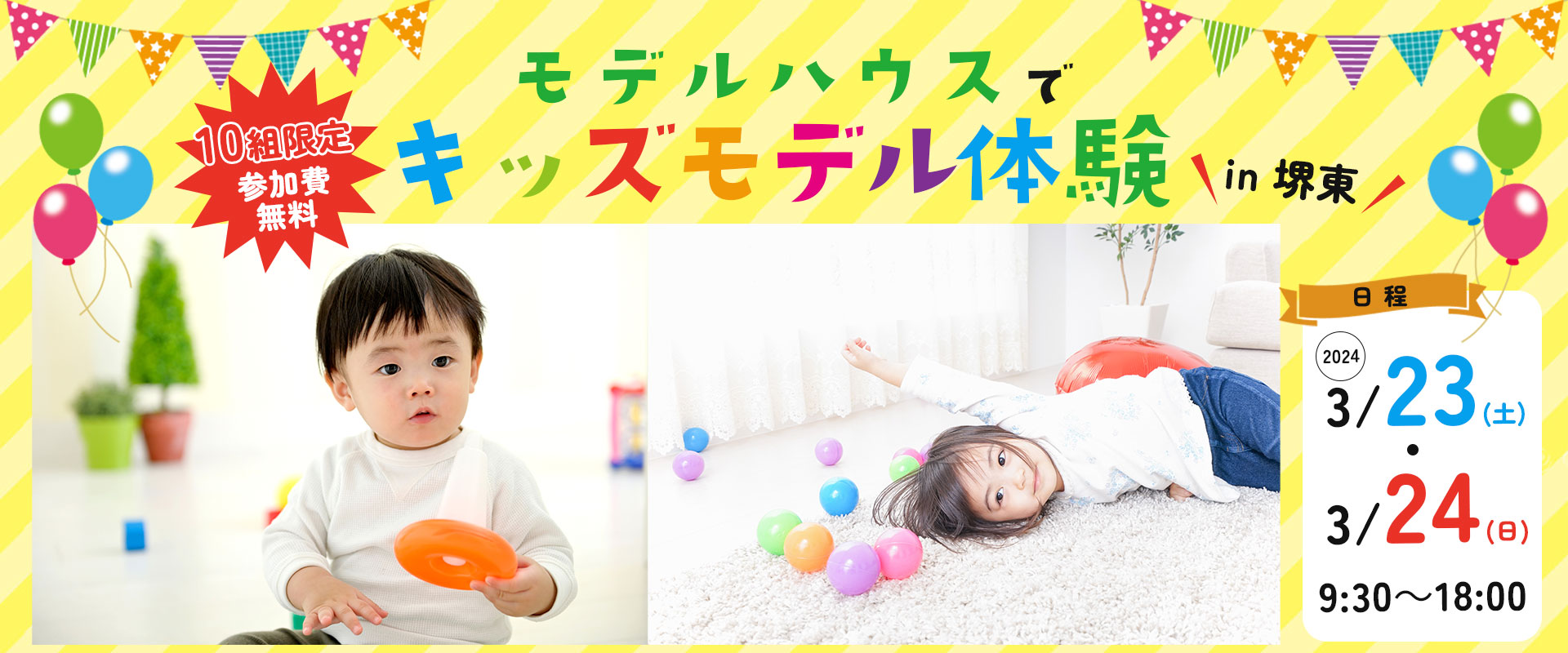 キッズモデル体験トップ画像