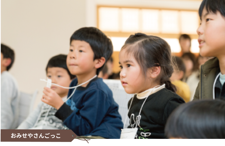 おみせやさんごっこ