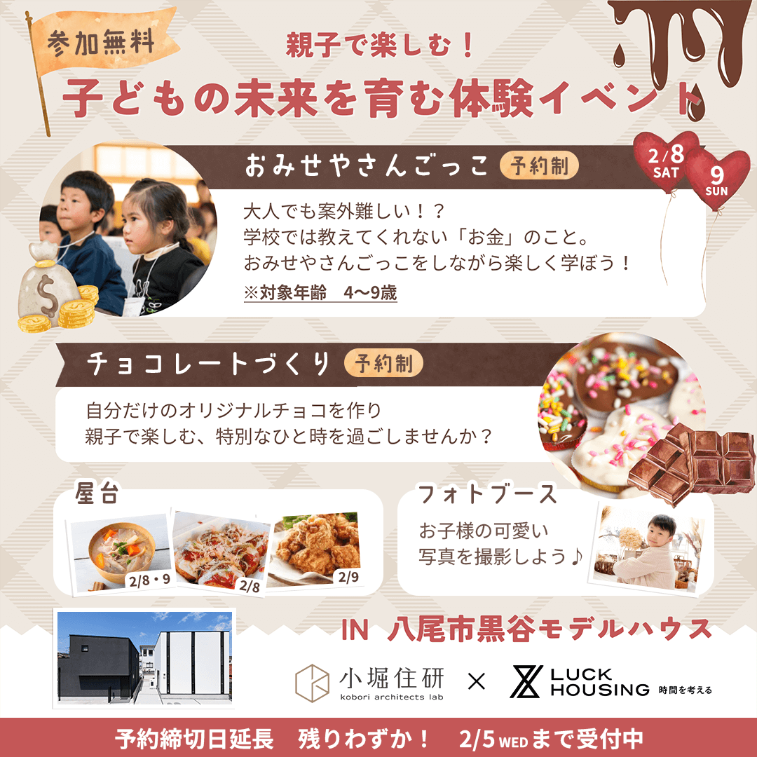 親子で楽しむ！子どもの未来を育む体験イベントトップ画像