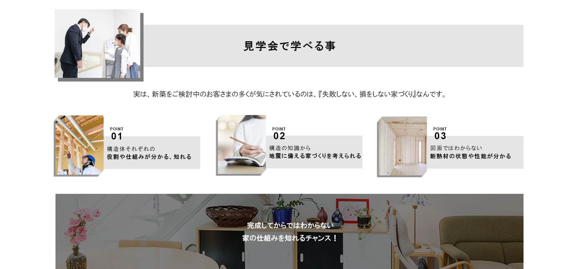 見学会・相談会で学べる事【注文住宅】-大阪・堺の工務店ラックハウジング