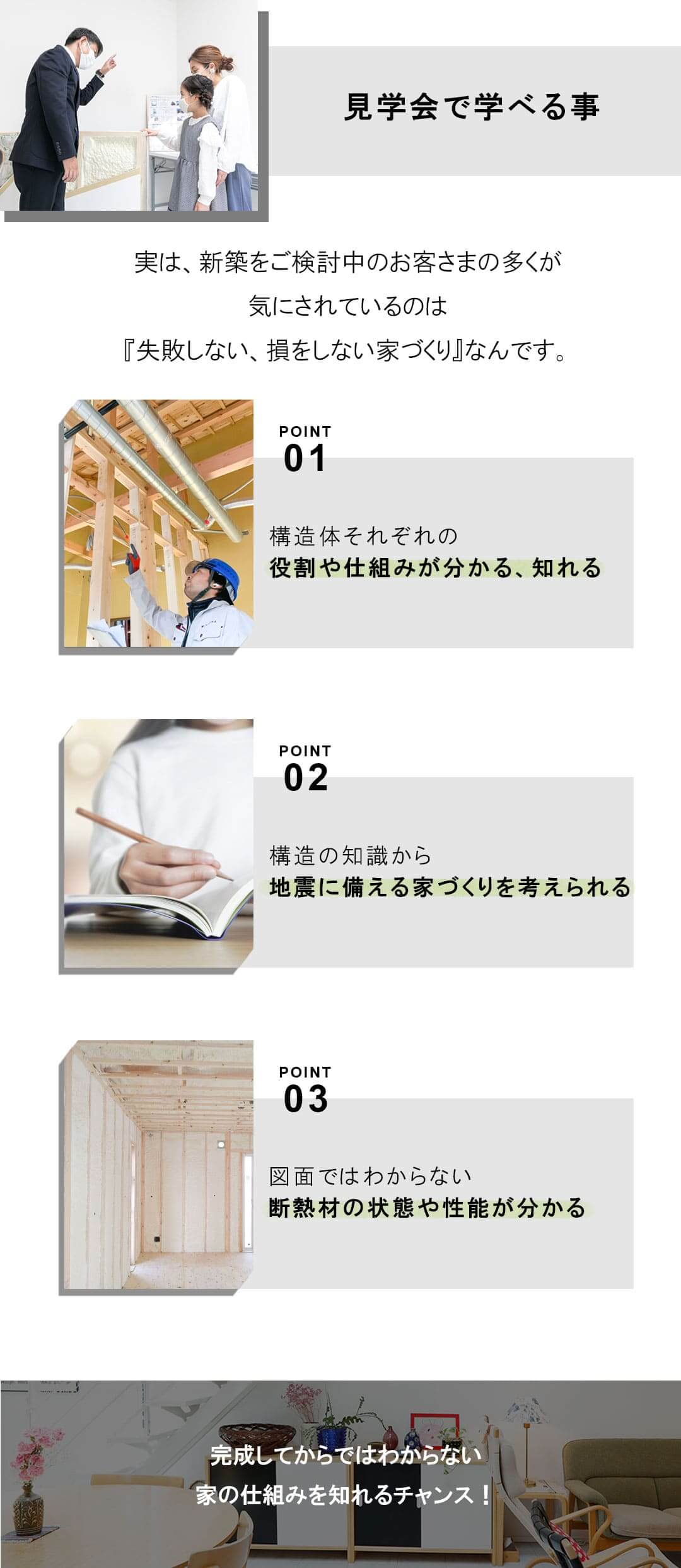 見学会・相談会で学べる事【注文住宅】-大阪・堺の工務店ラックハウジング