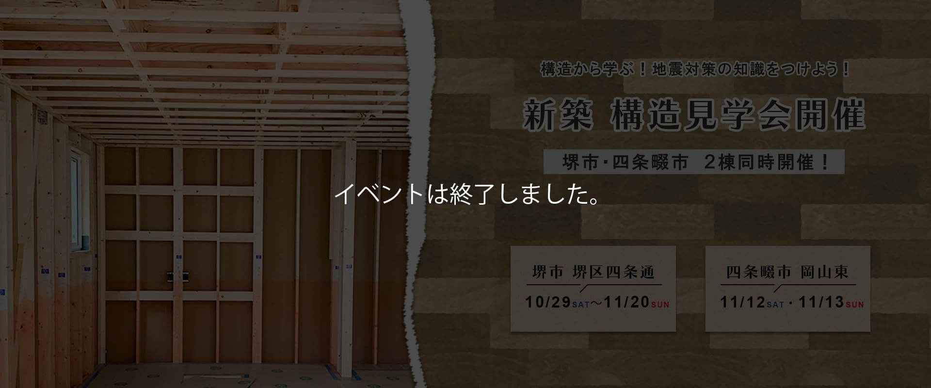 構造見学会トップ画像【注文住宅】-大阪・堺の工務店ラックハウジング