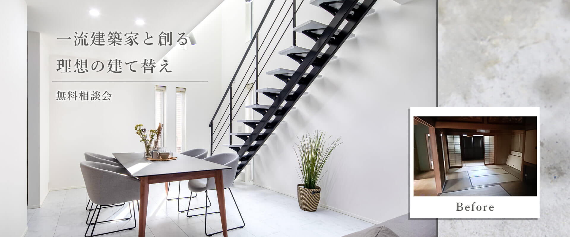 Lstory建て替え無料相談トップ画像