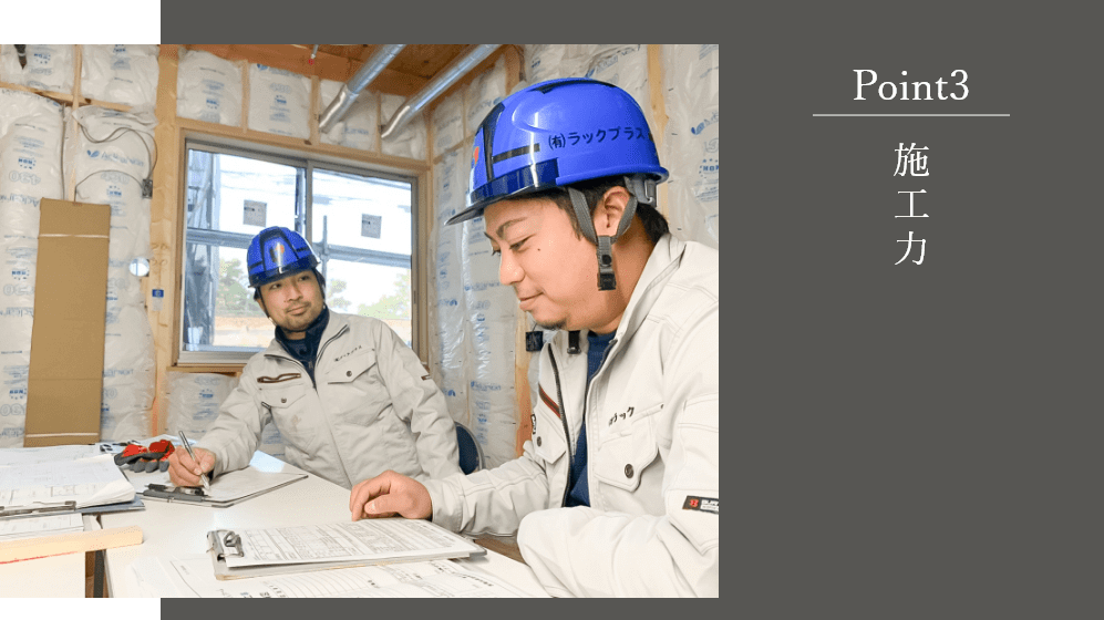 point3施工力