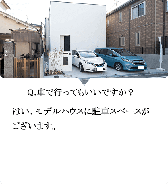 よくある質問-大阪・堺の工務店ラックハウジング