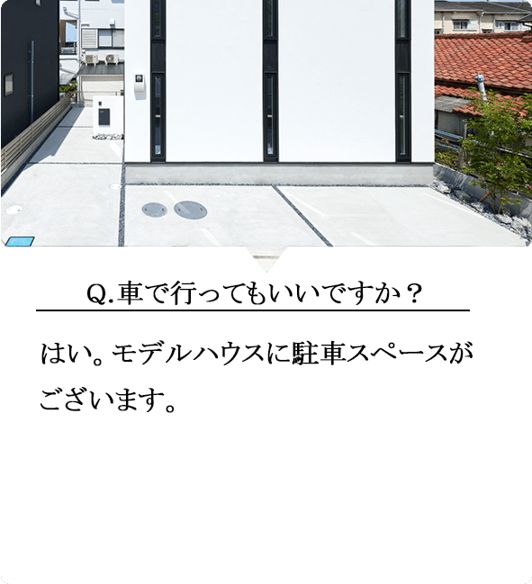 よくある質問-大阪・堺の工務店ラックハウジング