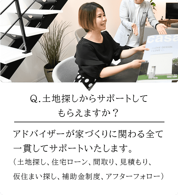 よくある質問-大阪・堺の工務店ラックハウジング