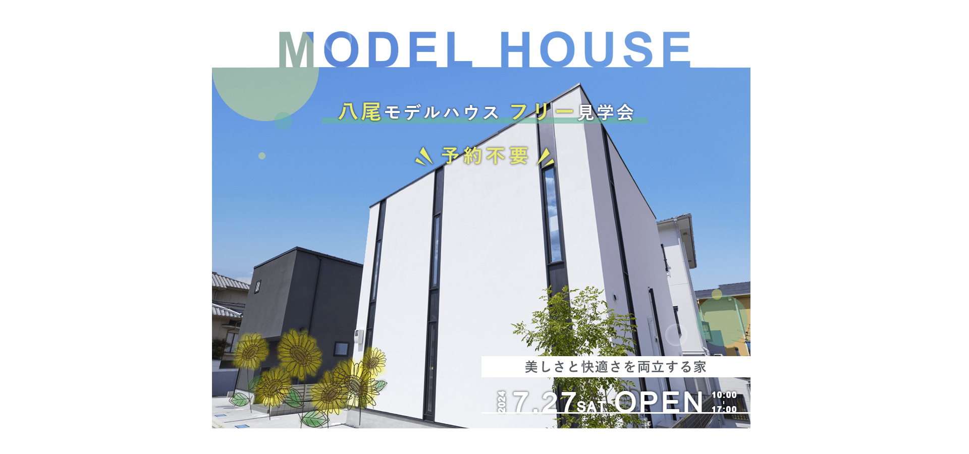 八尾モデルハウストップ画像