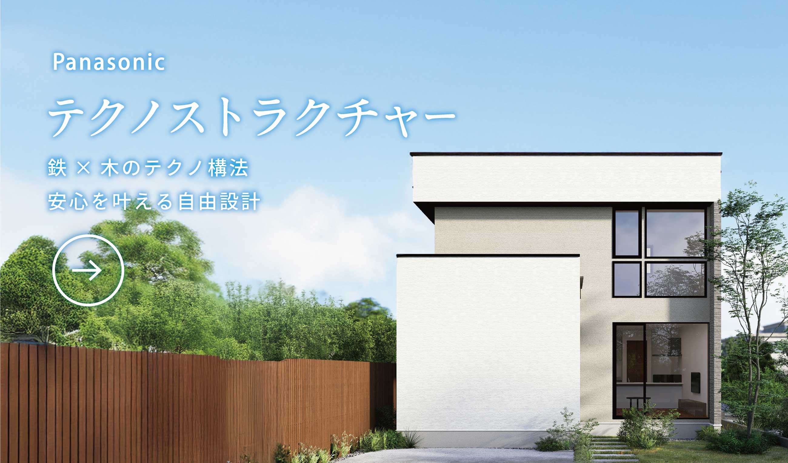 テクノストラクチャー