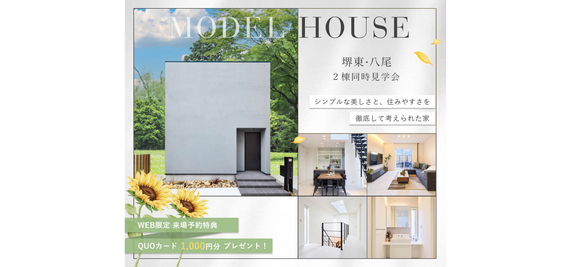 堺東・八尾モデルハウス【casa cube】