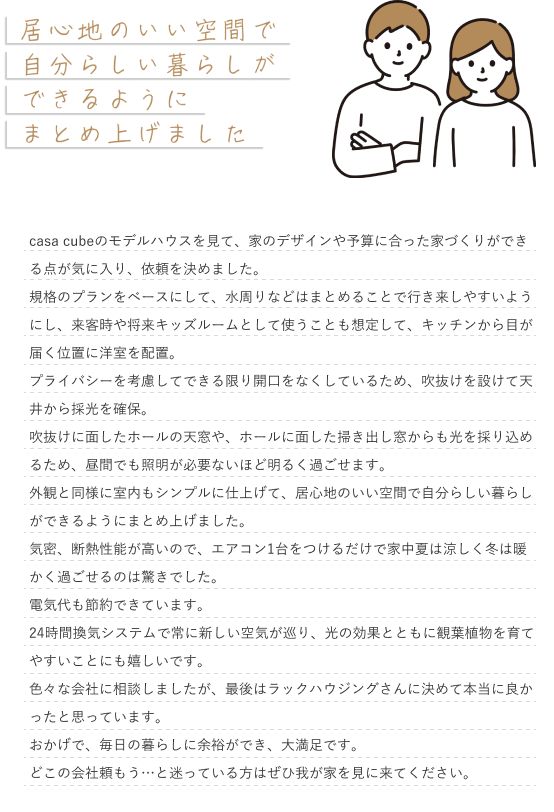 オーナー様の声