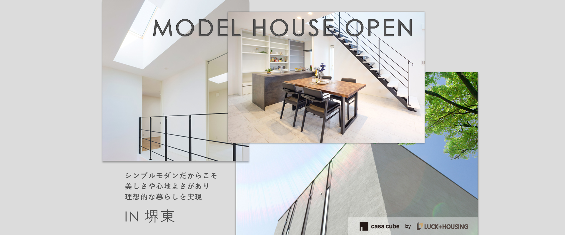 堺東モデルハウス【casa cube】-大阪・堺の工務店ラックハウジング