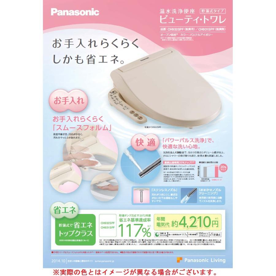 Panasonicの温水便座