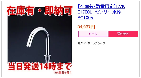 品薄状態の自動水栓（センサー水栓）