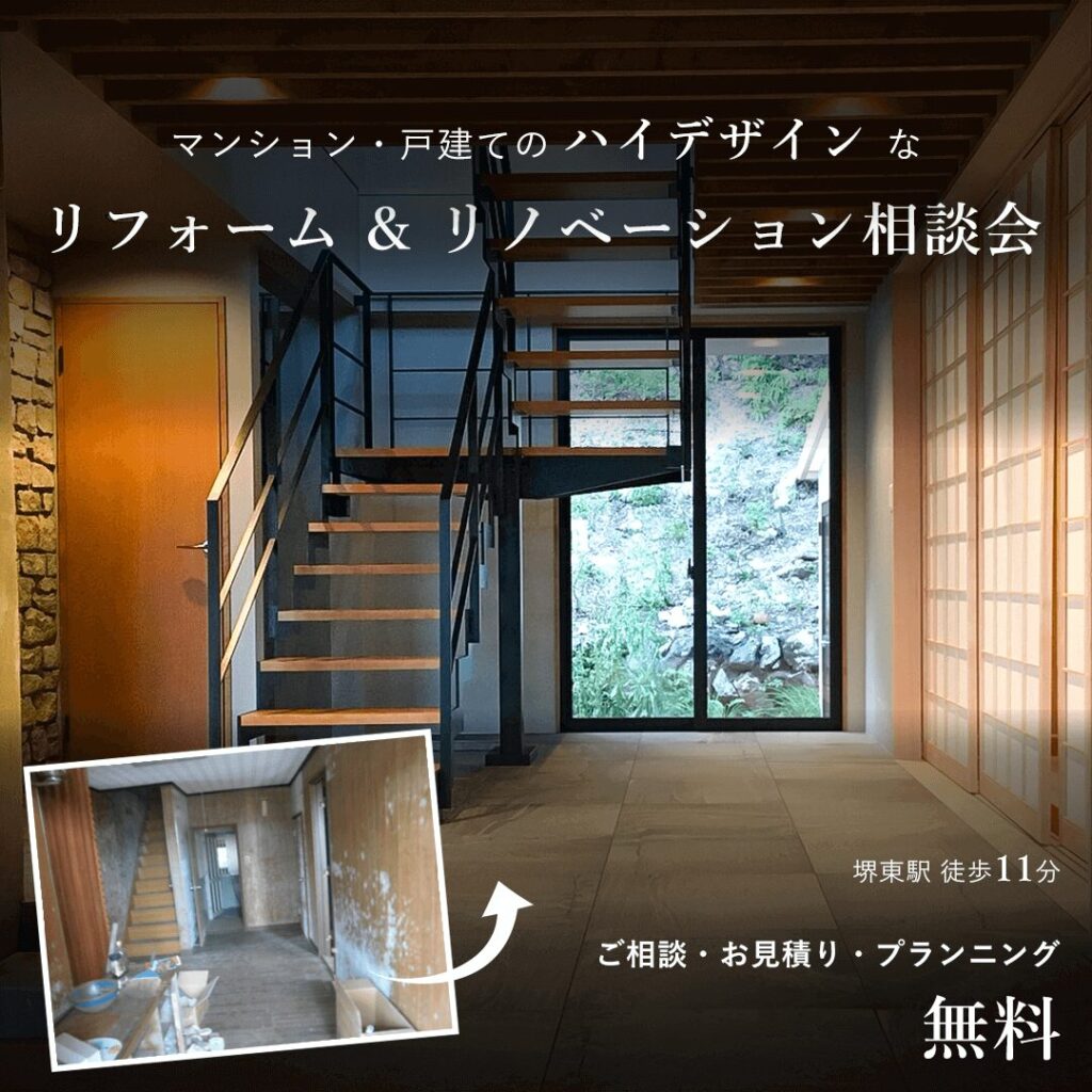 リフォーム＆リノベーション相談会