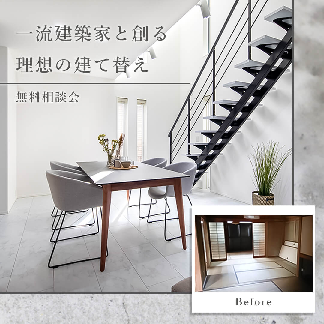 Lstory建て替え無料相談トップ画像